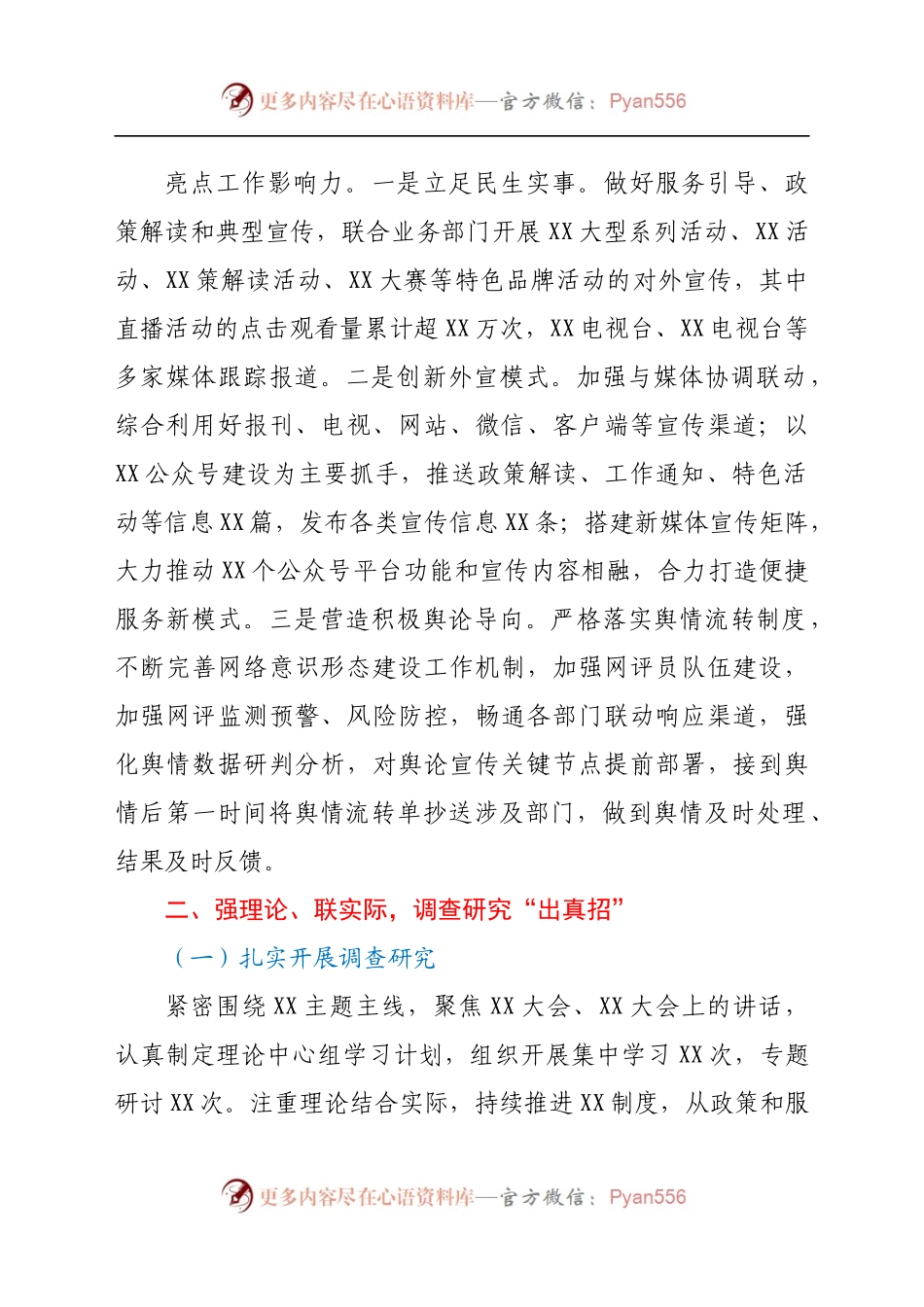 宣传工作总结及计划.docx_第1页
