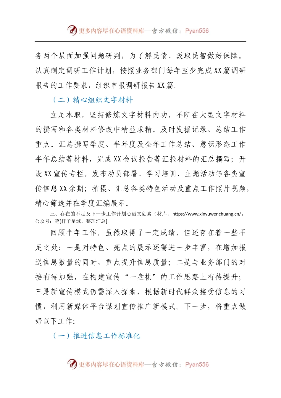 宣传工作总结及计划.docx_第2页