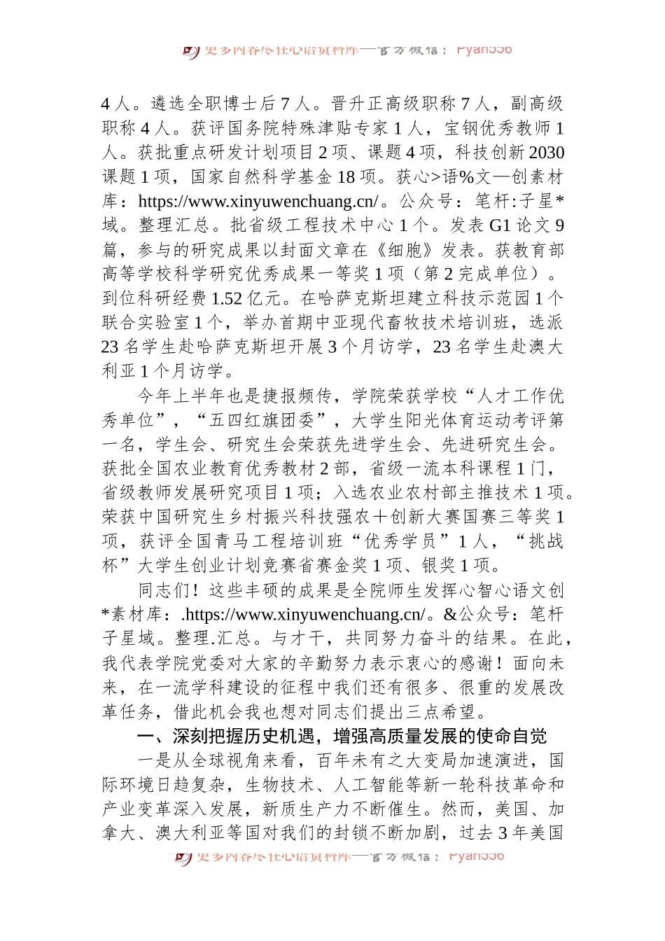 学院党委书记在2024年“七一”表彰大会上的讲话.docx_第2页