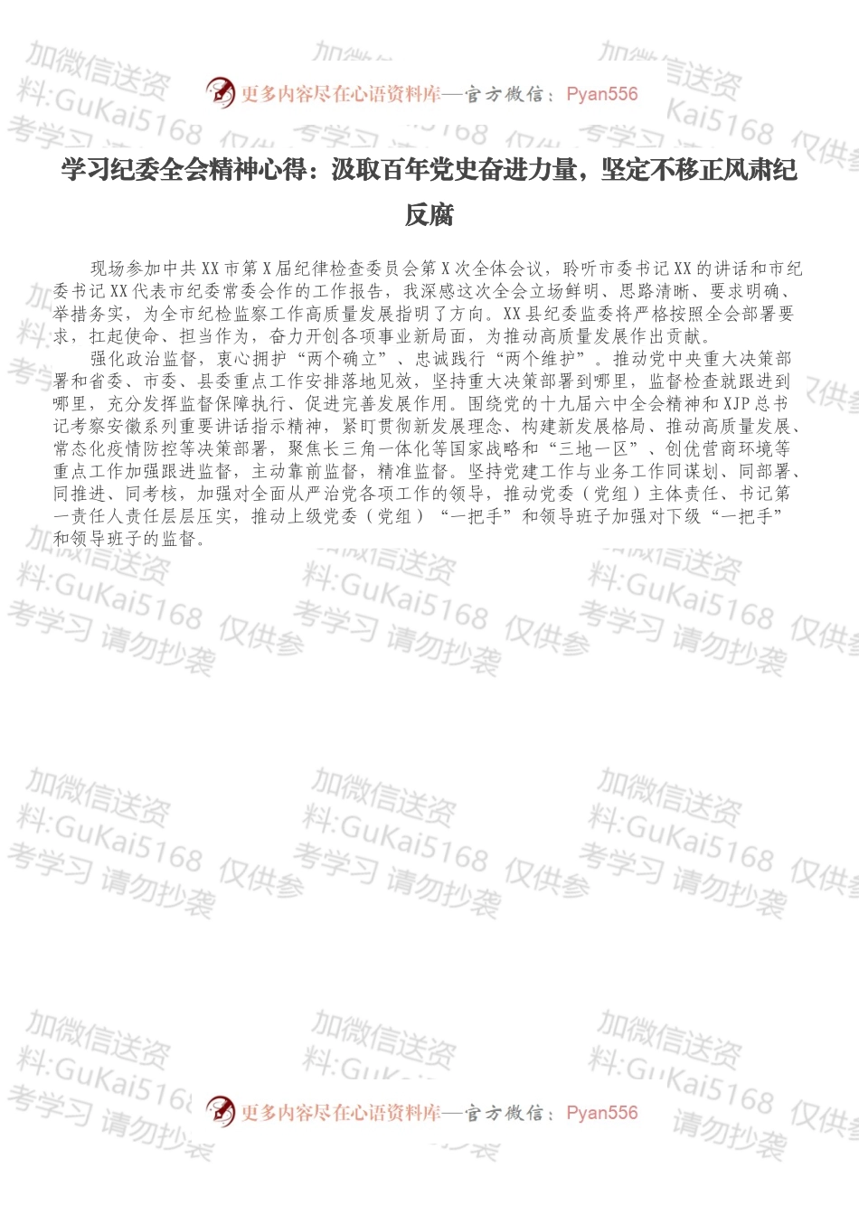 学习纪委全会精神心得：汲取百年党史奋进力量，坚定不移正风肃纪反腐.docx_第1页