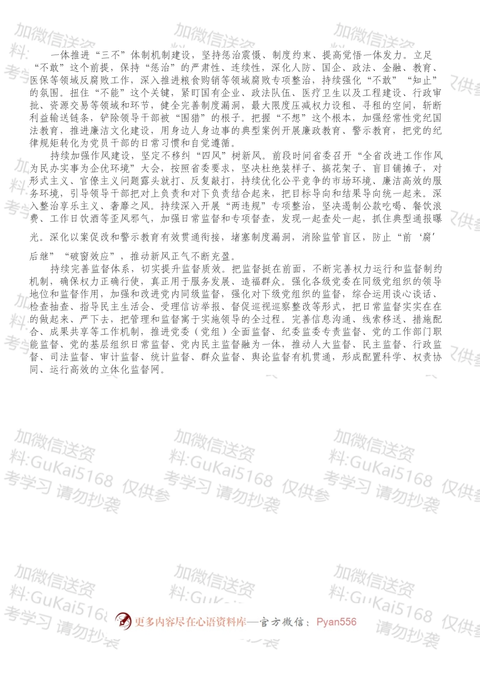 学习纪委全会精神心得：汲取百年党史奋进力量，坚定不移正风肃纪反腐.docx_第2页