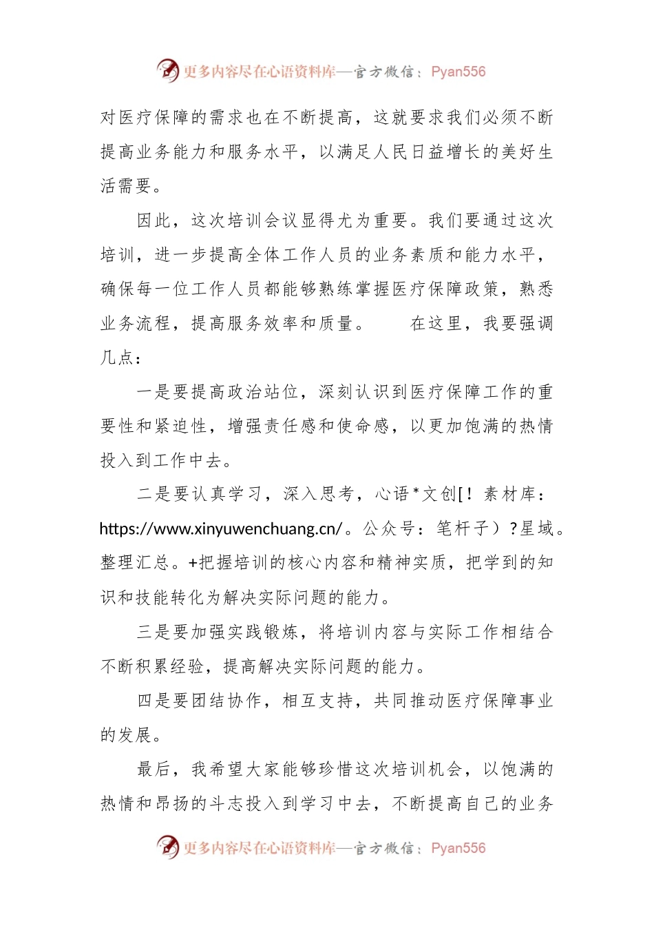 市医疗保障局长在全市医疗保障业务工作培训会议上的动员讲话.docx_第2页