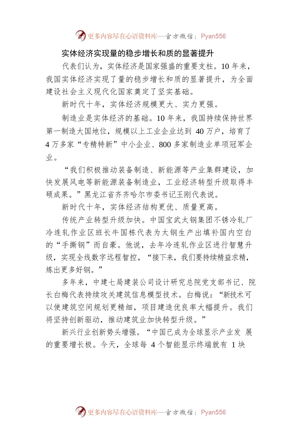 坚持把发展经济的着力点放在实体经济上（新征程·高质量发展谱新篇）.docx_第2页