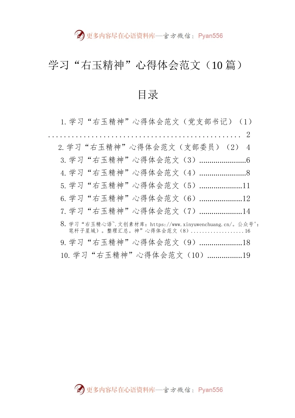 学习“右玉精神”心得体会范文（10篇）.docx_第1页