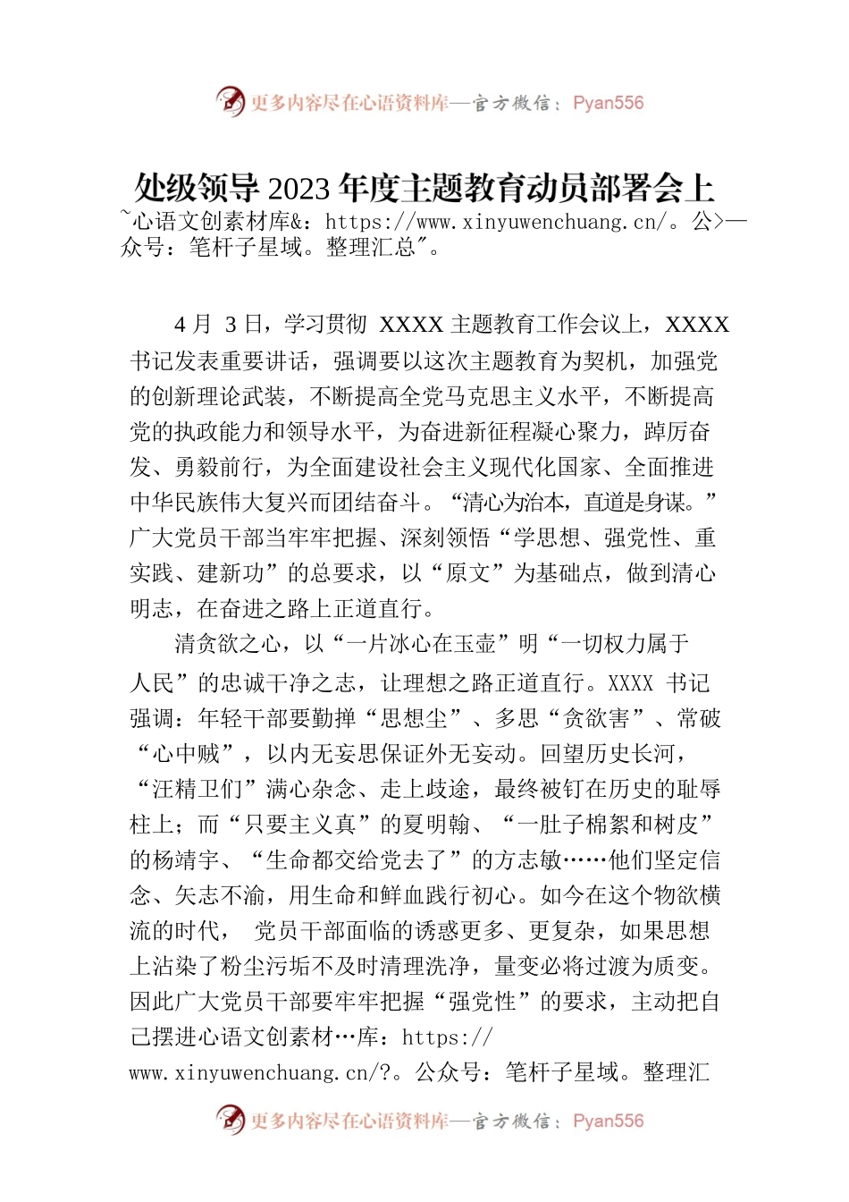 处级领导2023年度主题教育动员部署会上的讲话.docx_第1页
