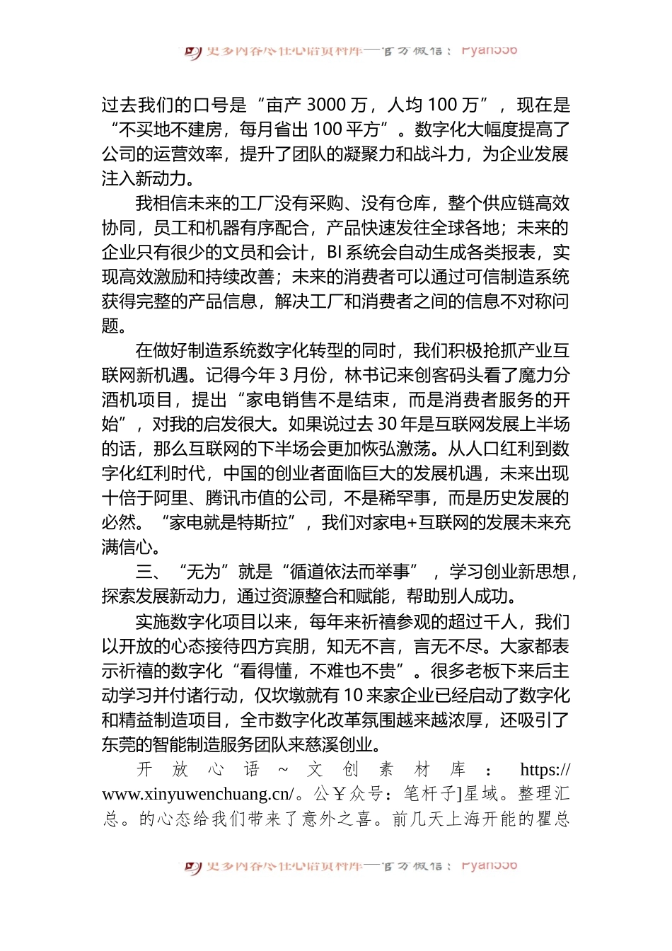 在新生代企业家座谈会上的发言.docx_第2页