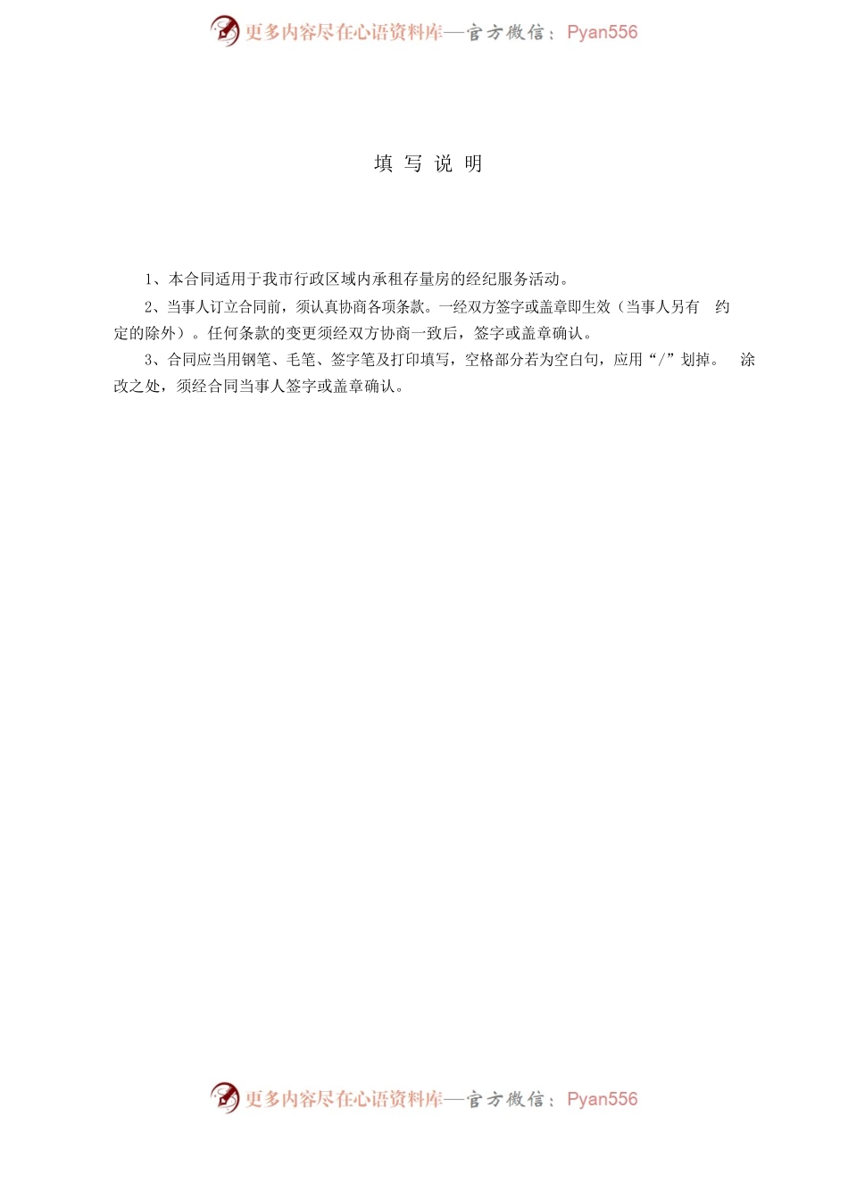 天津市房地产经纪服务合同（房屋承租）.docx_第2页