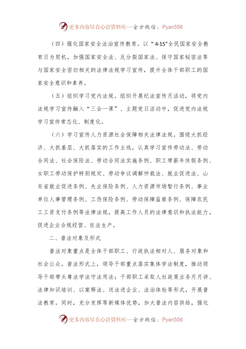 市人力资源和社会保障局2024年度普法工作计划.docx_第2页