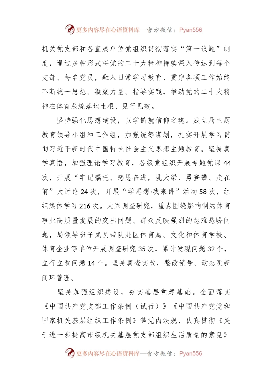 市体育局在2024年全市机关党建工作推进会上的交流发言.docx_第2页