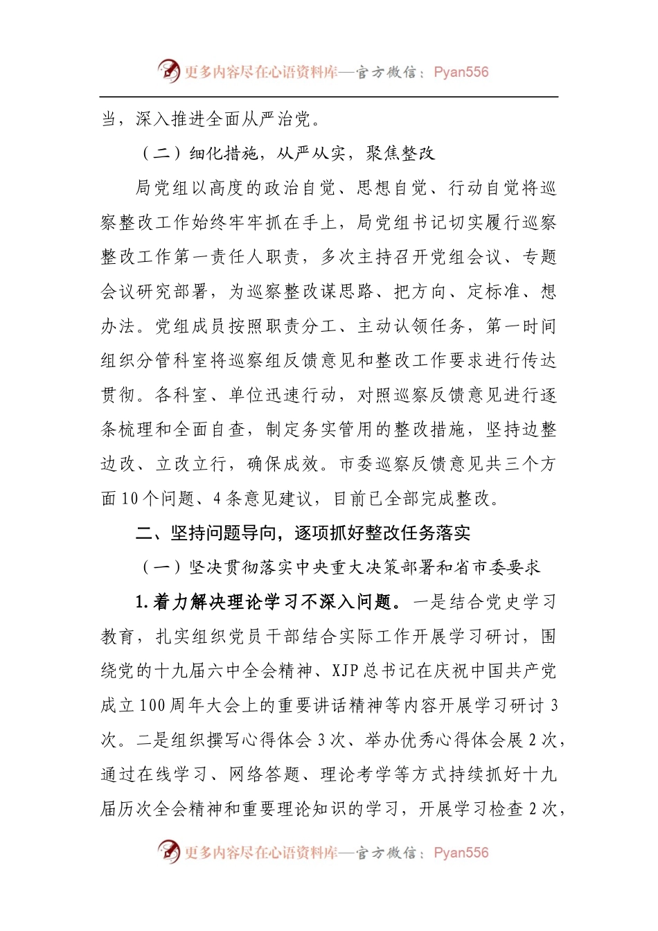 巡察整改情况的报告[财政].docx_第2页