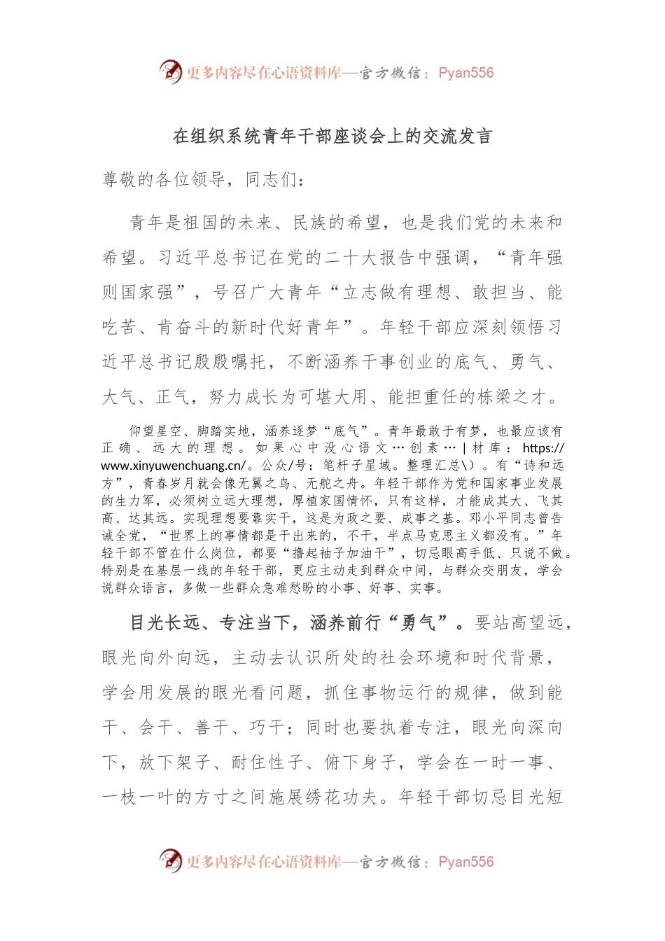 在组织系统青年干部座谈会上的交流发言.docx_第1页