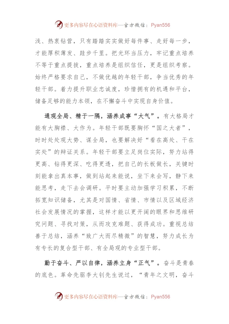 在组织系统青年干部座谈会上的交流发言.docx_第2页