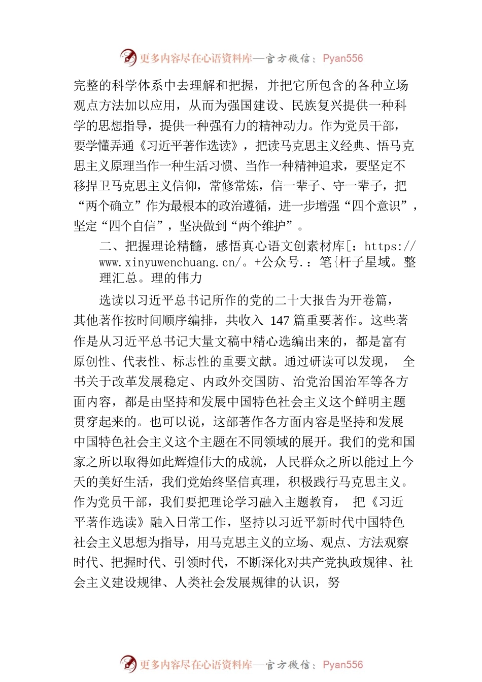 学习《著作选读》心得体会：感悟思想伟力 汲取前行力量.docx_第2页