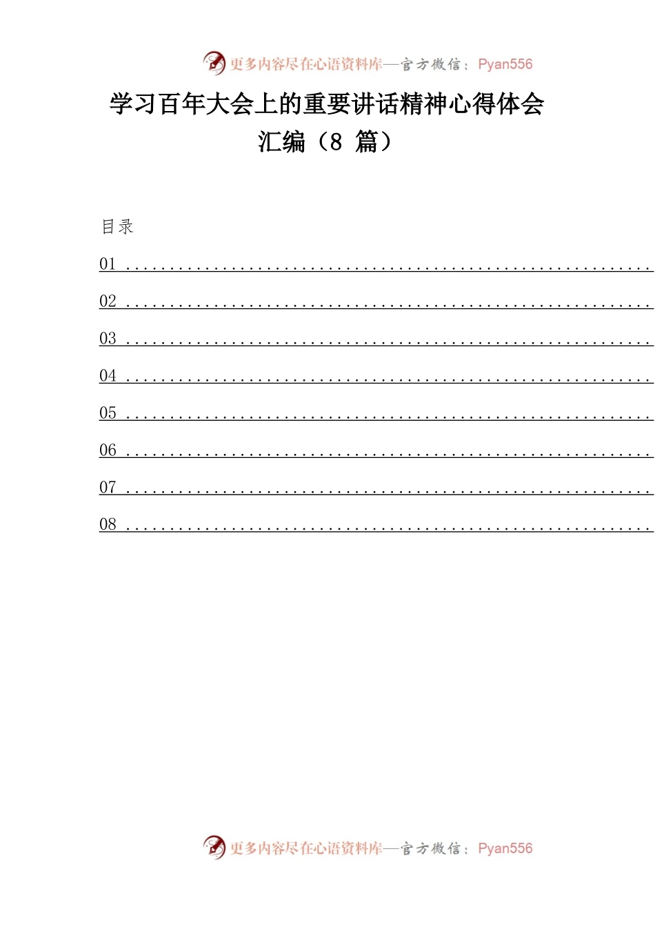 学习百年大会上的重要讲话精神心得体会汇编（8篇）.docx_第1页