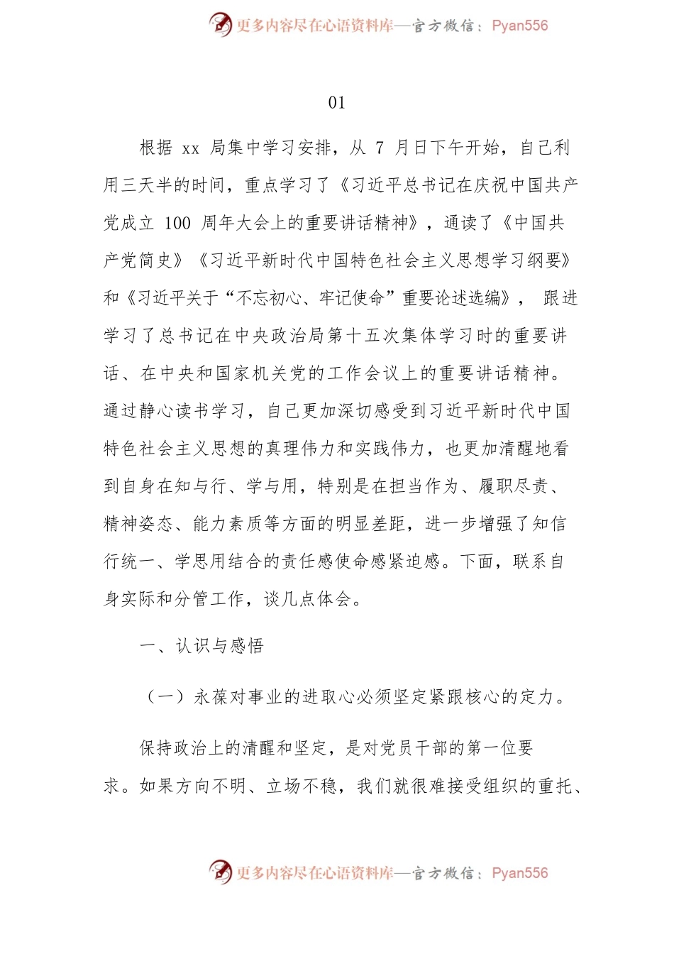 学习百年大会上的重要讲话精神心得体会汇编（8篇）.docx_第2页