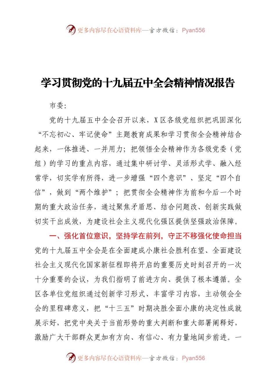 学习贯彻党的十九届五中全会精神情况报告.docx_第1页
