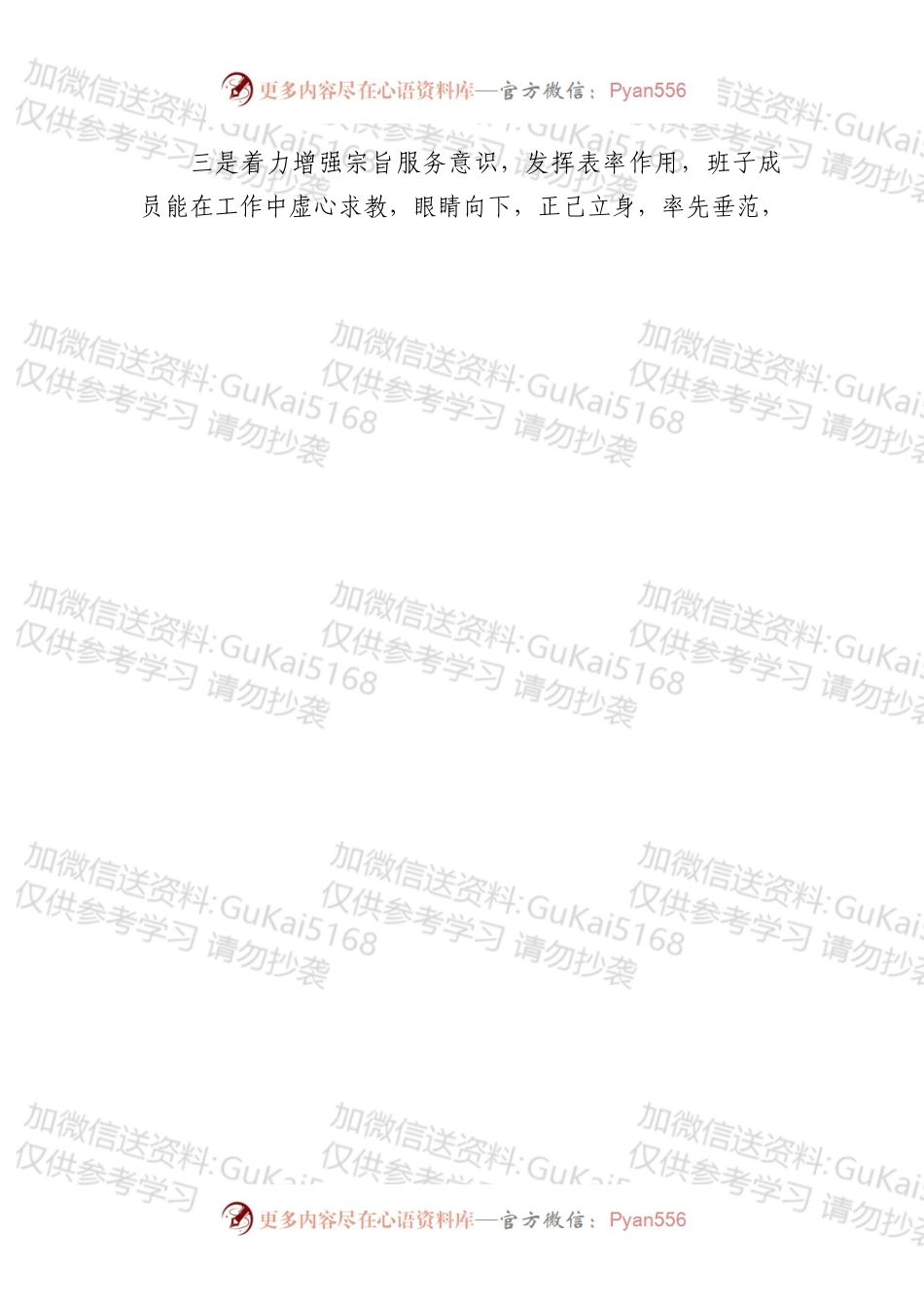 学校20xx年度民主生活整改情况汇报.docx_第2页