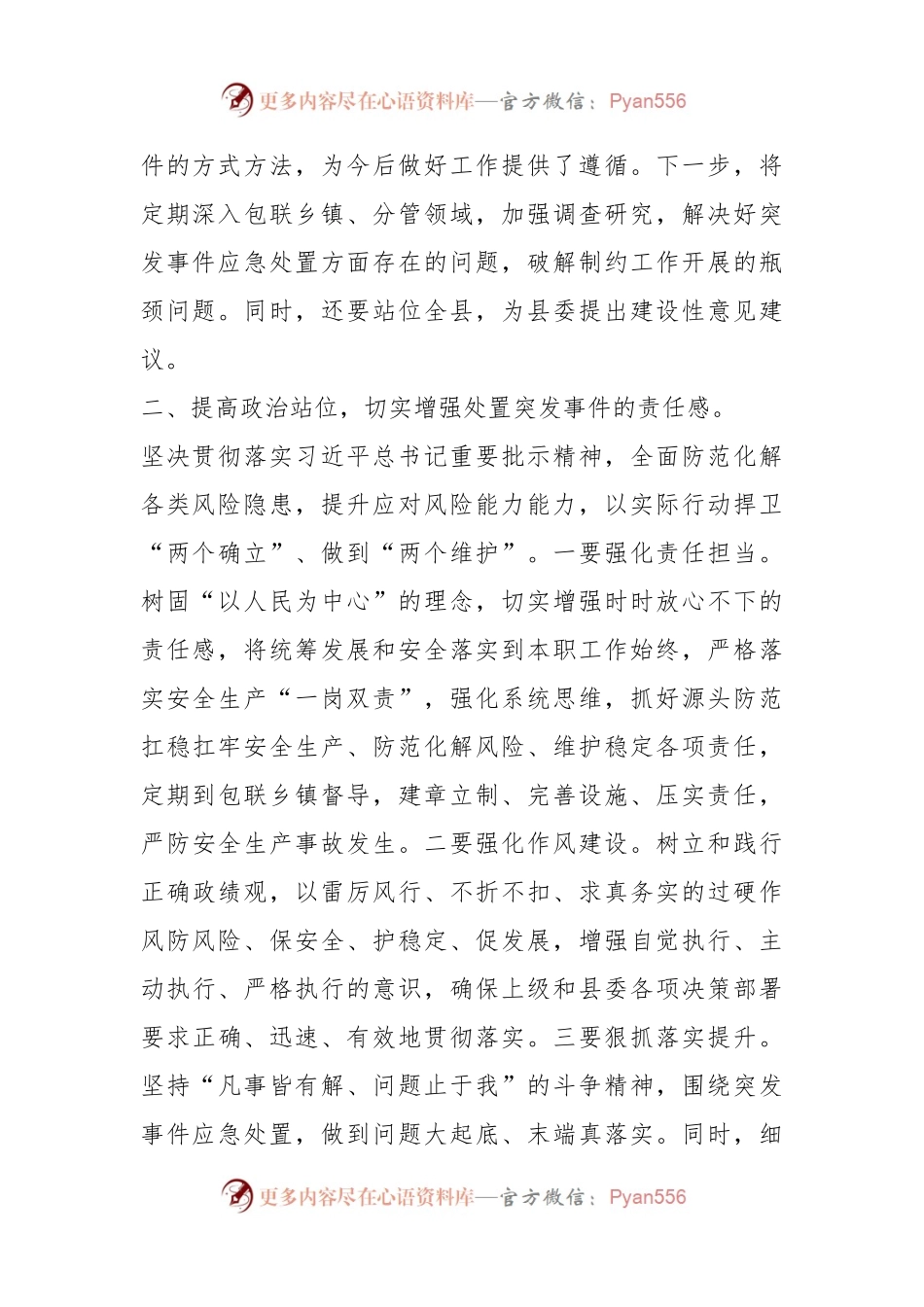 处置突发事件专题培训感悟.docx_第2页