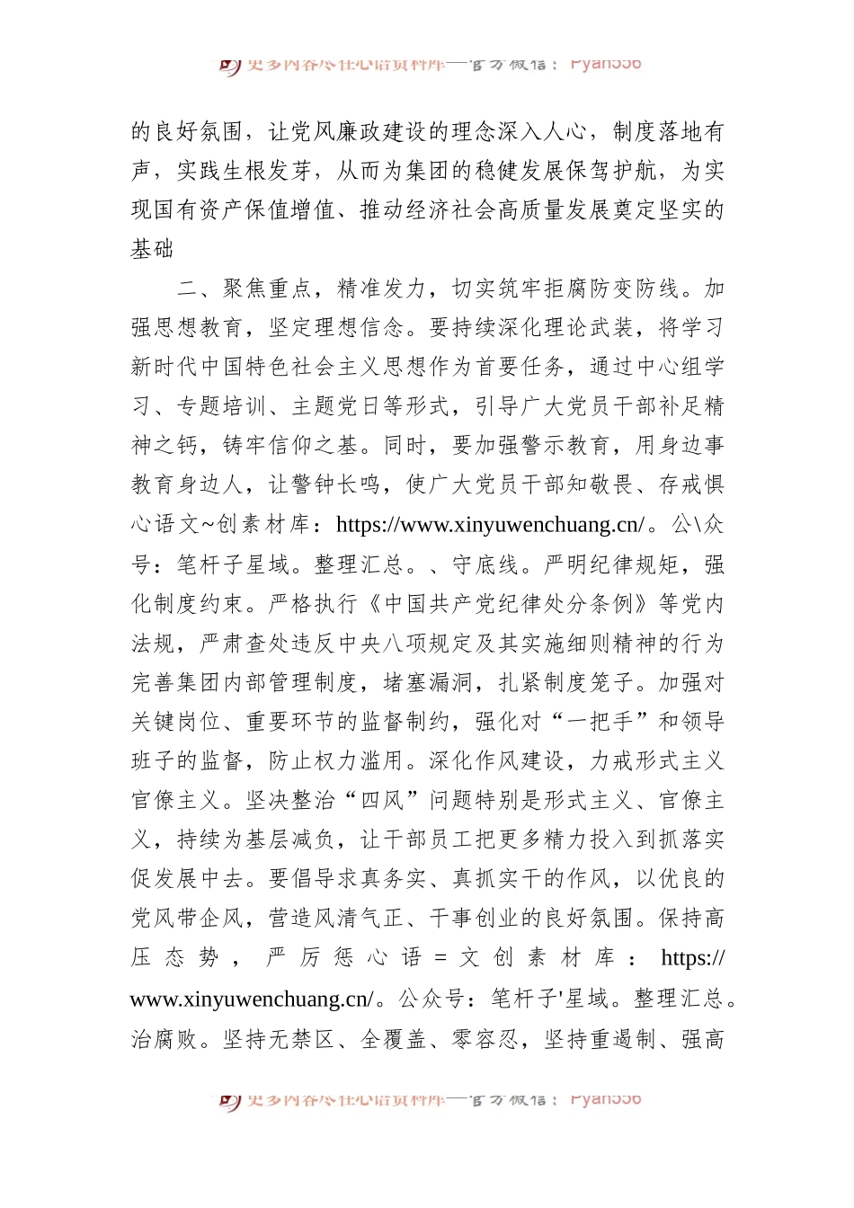 在集团党委党风廉政建设专题会议上的讲话.docx_第2页