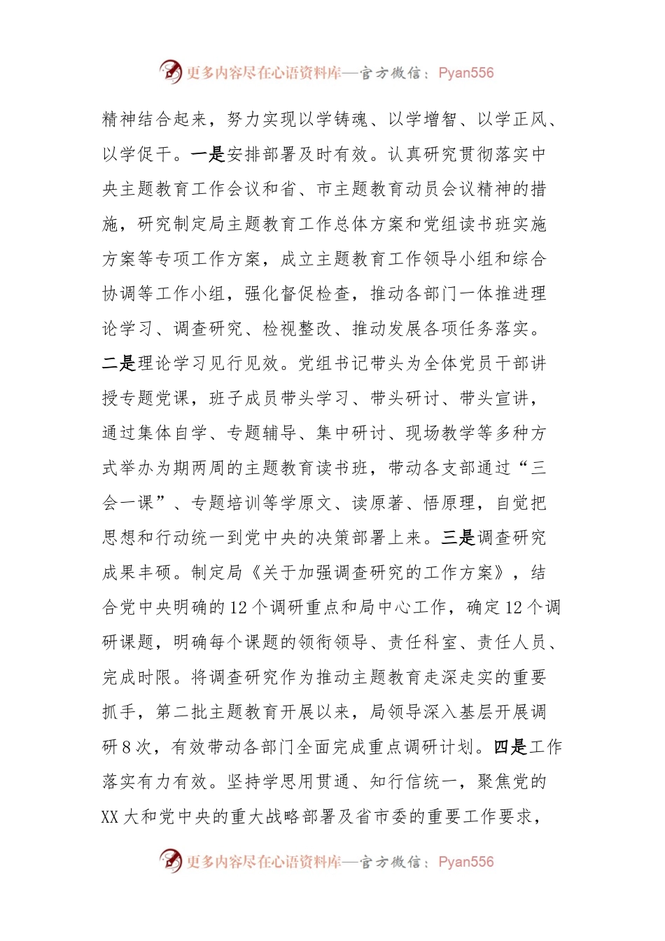 局党组书记在2024年全面从严治党工作会议上的讲话稿.docx_第2页