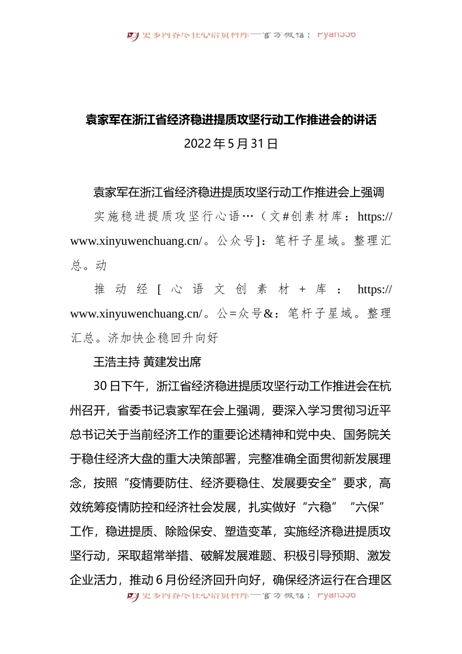 在浙江省经济稳进提质攻坚行动工作推进会的讲话.docx_第1页