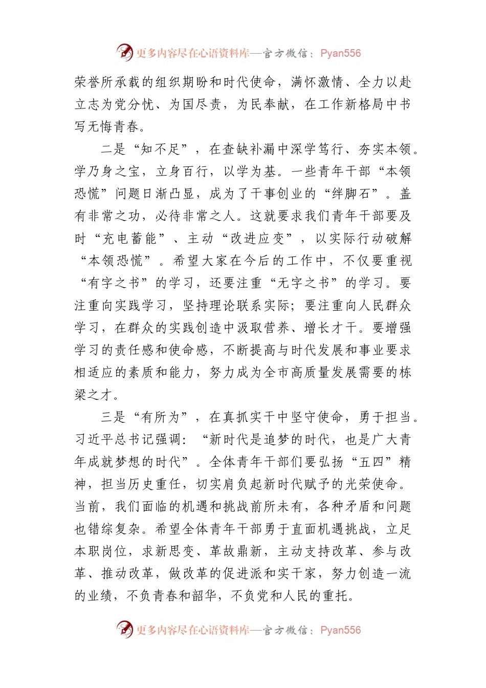 局领导在青年座谈会上的讲话材料（1566字）.docx_第2页