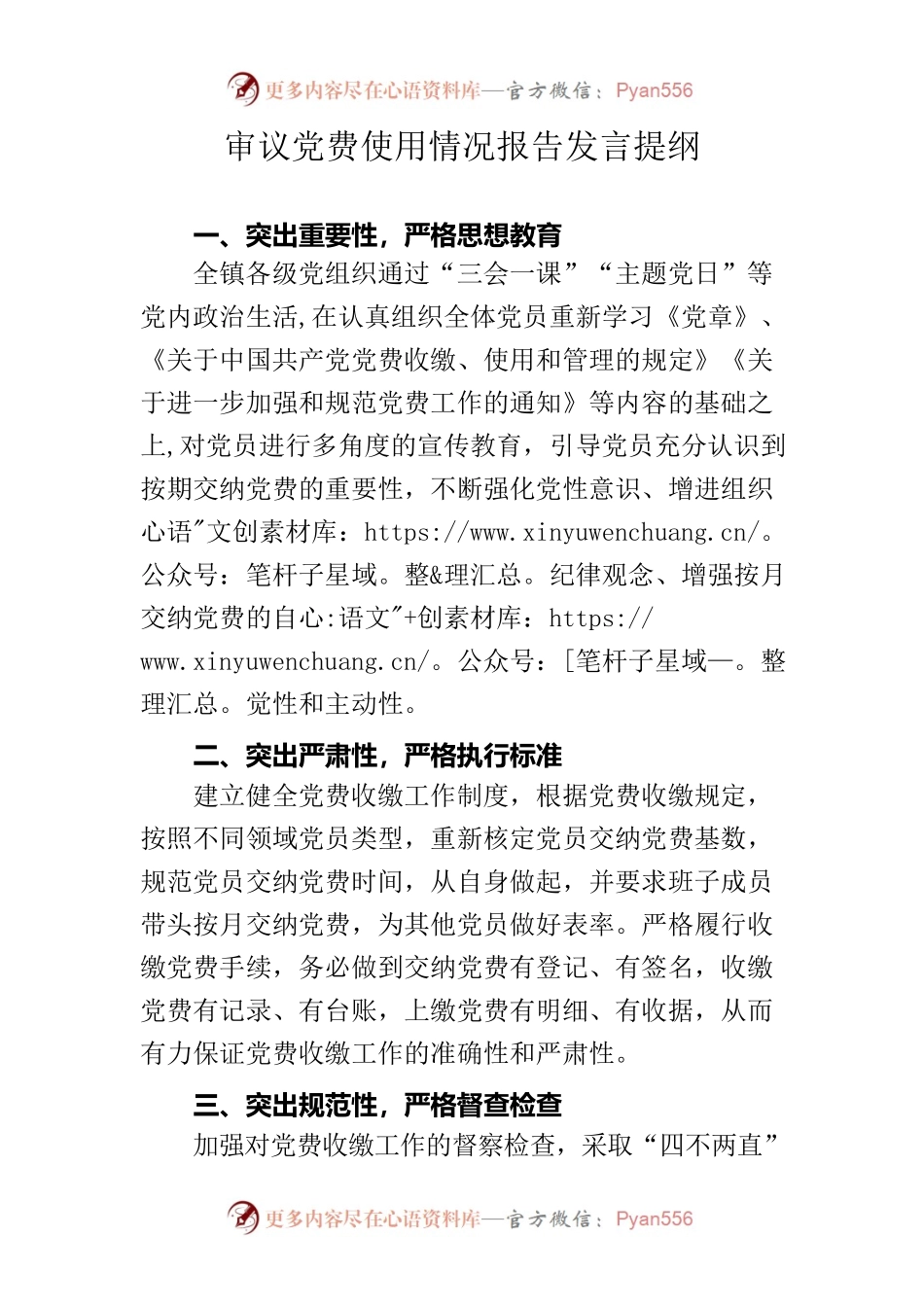 审议党费使用情况报告发言稿.docx_第1页
