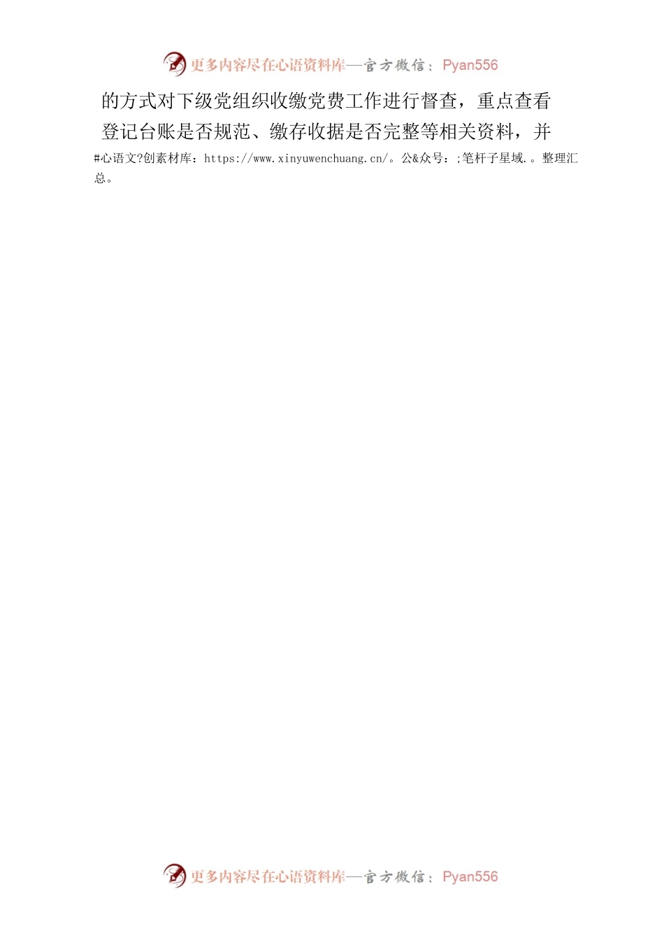 审议党费使用情况报告发言稿.docx_第2页
