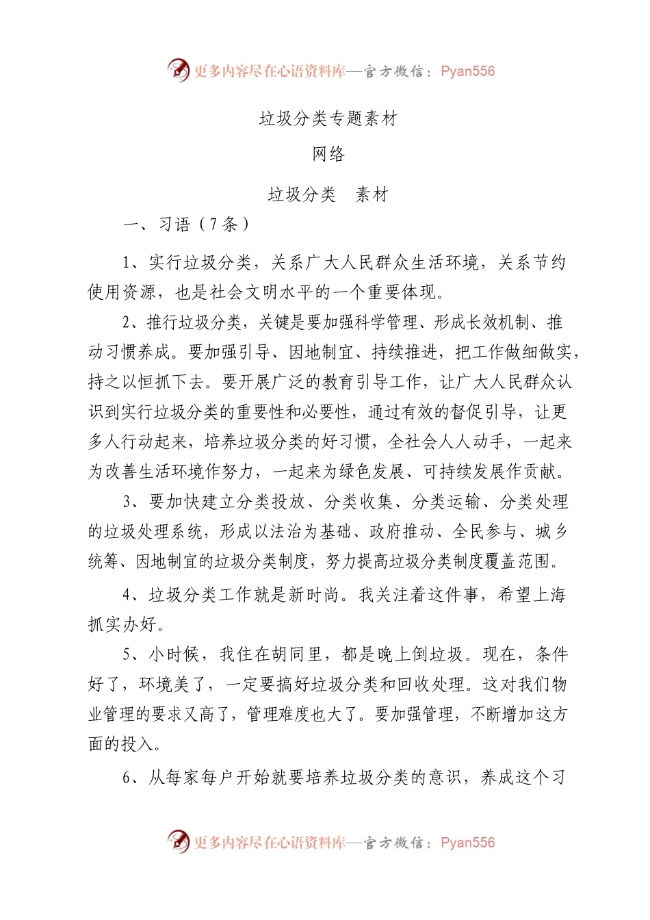 垃圾分类写作素材.docx_第1页