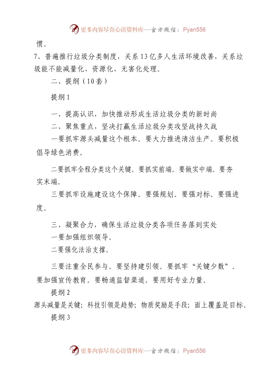 垃圾分类写作素材.docx_第2页