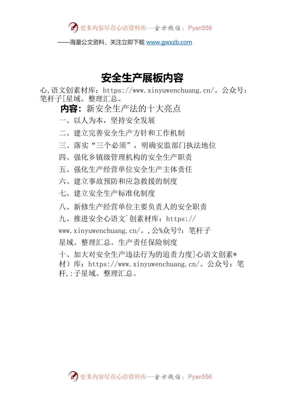 安全生产展板内容.docx_第1页