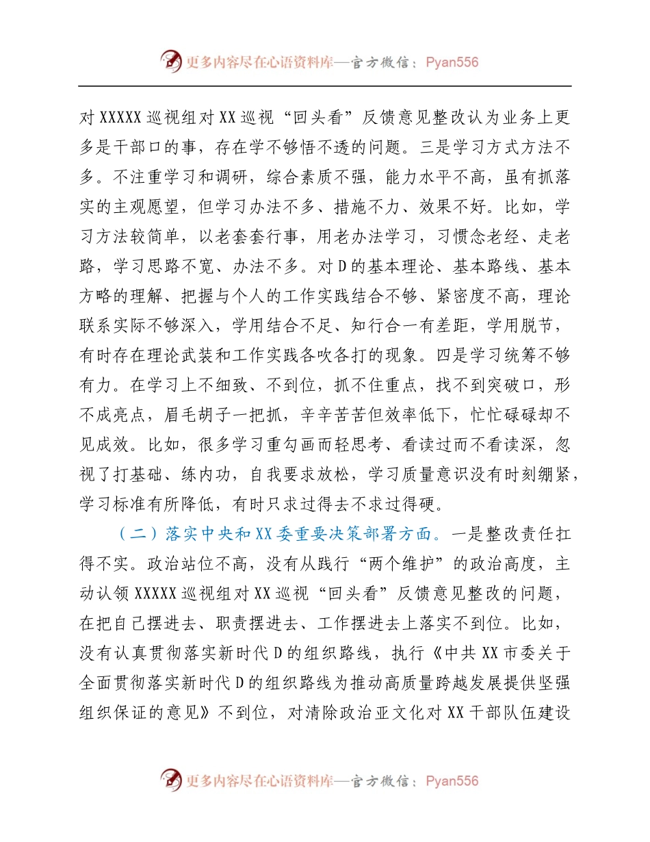巡视“回头看”反馈意见整改专题民主生活会个人发言提纲.docx_第2页