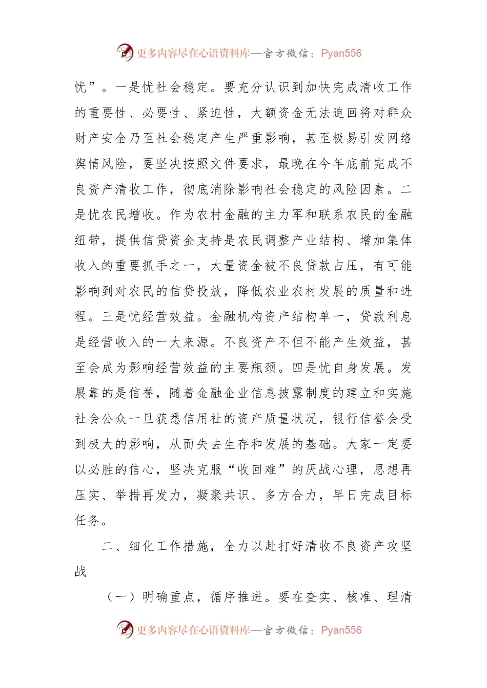 在高风险金融机构不良资产清收攻坚会议上的讲话稿.docx_第2页