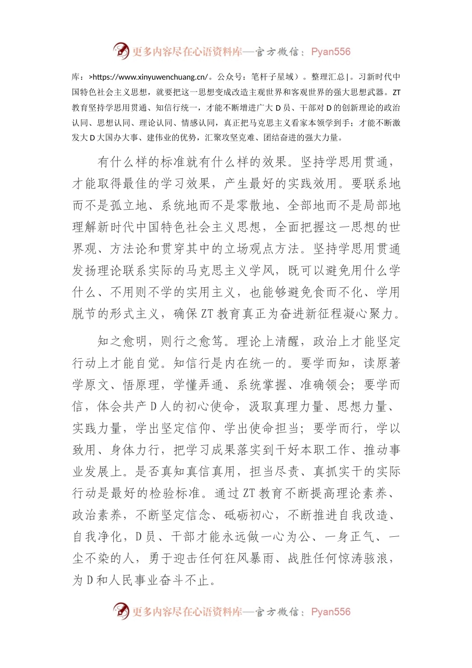 坚持学思用贯通、知信行统一——紧紧锚定开展主题教育的目标任务.docx_第2页