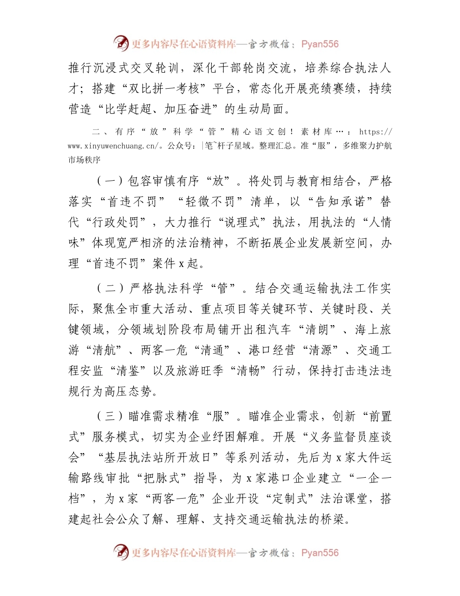 市交通运输综合行政执法支队先进集体事迹材料.docx_第2页