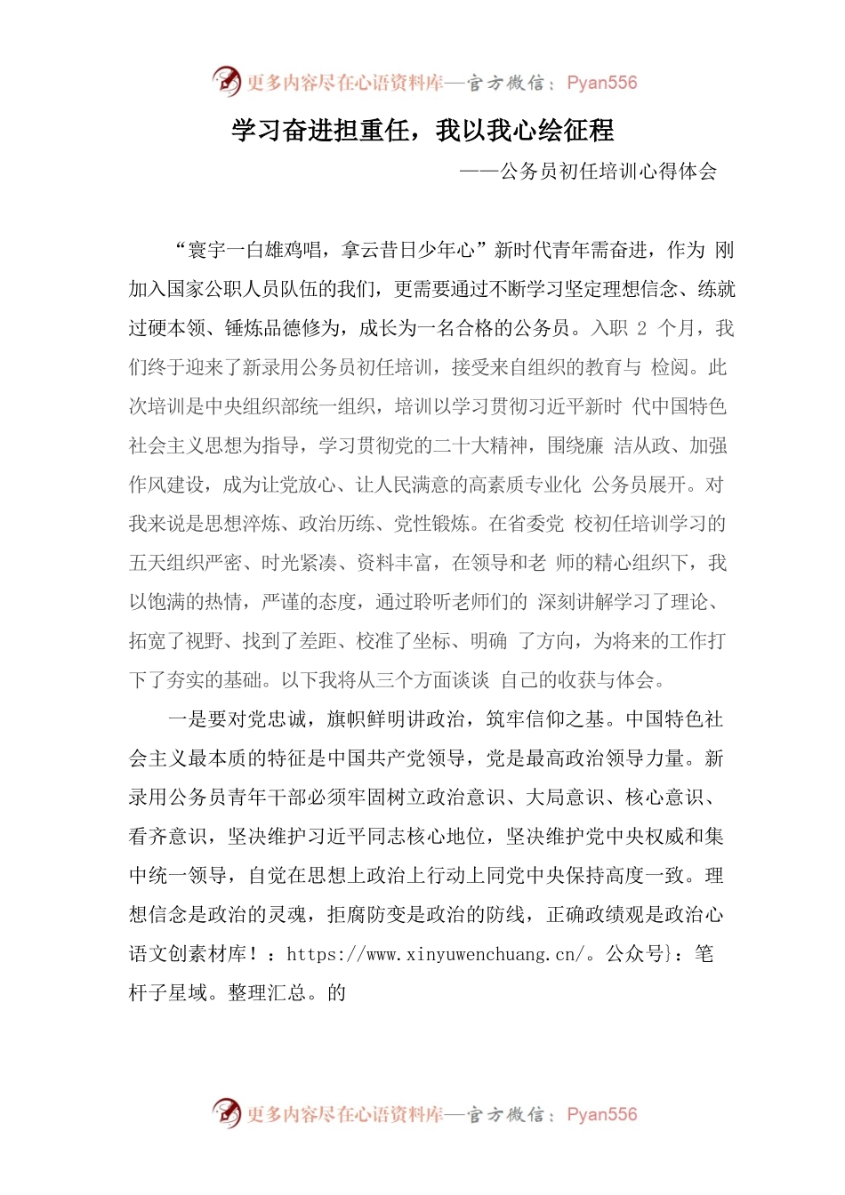 学习奋进担重任 我以我心绘征程（培训心得体会）.docx_第1页