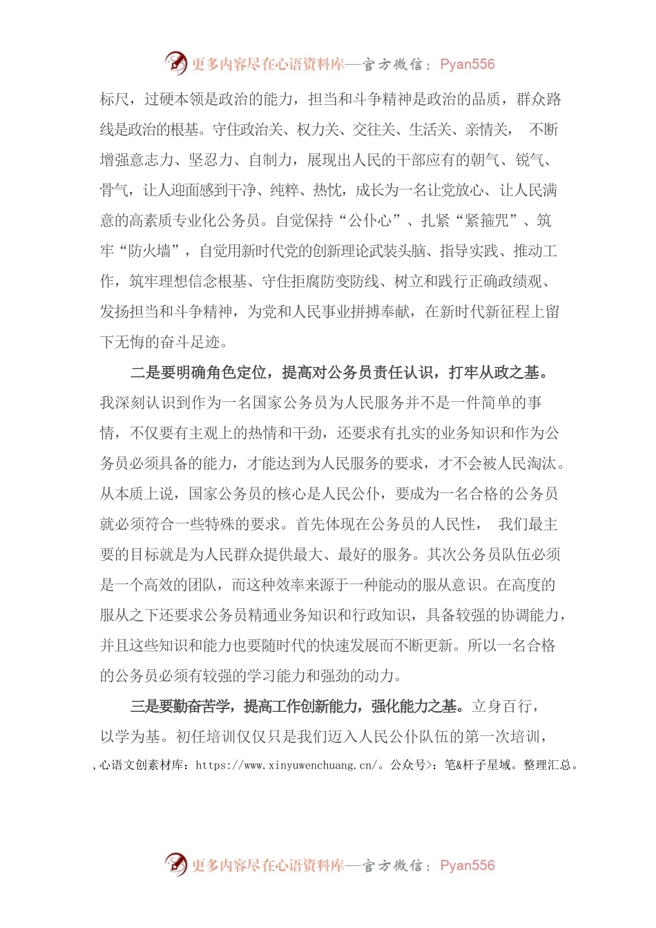 学习奋进担重任 我以我心绘征程（培训心得体会）.docx_第2页