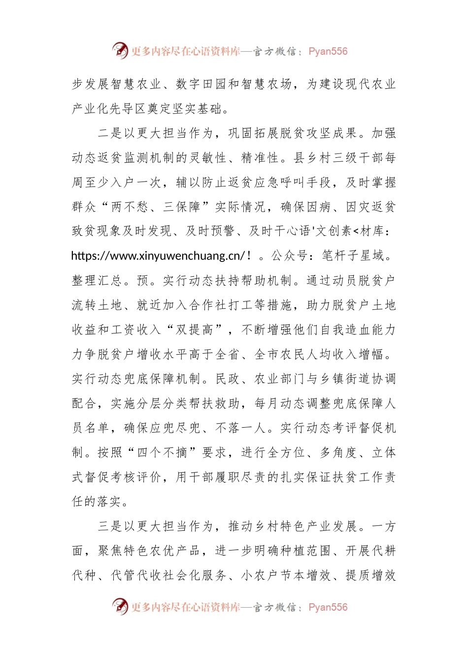 在经济高质量发展专题会上的发言稿.docx_第2页