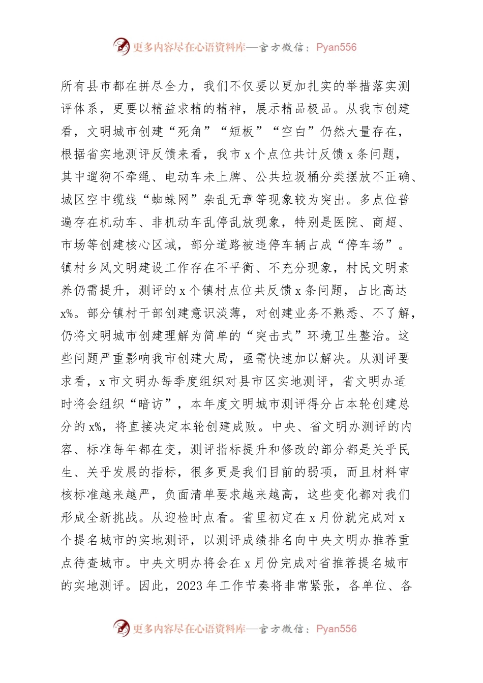宣传部长在创建全国文明城市推进会议上的讲话.docx_第2页
