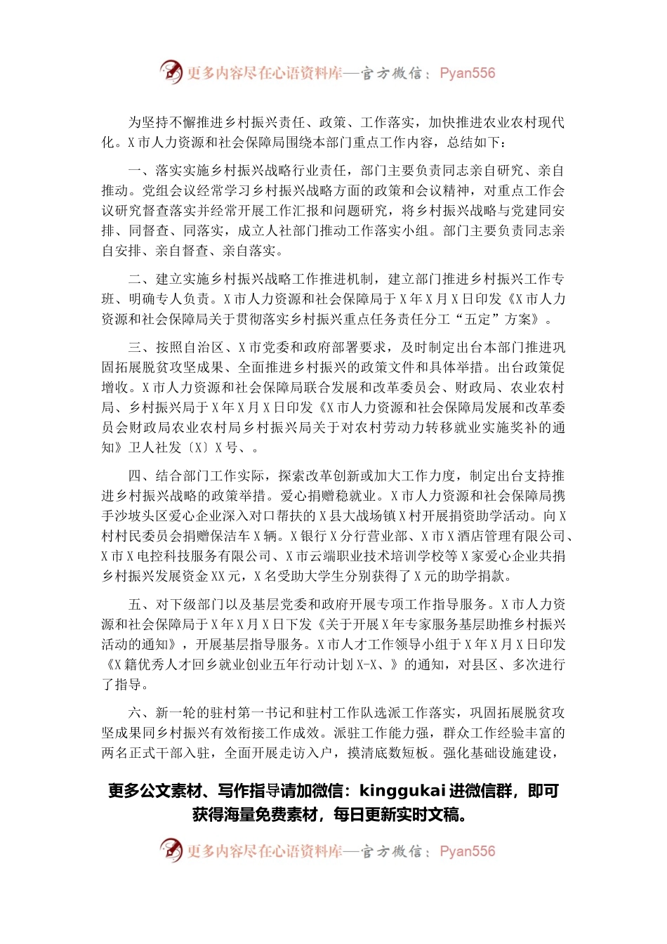 局机关2021年实施乡村振兴战略工作总结.docx_第1页