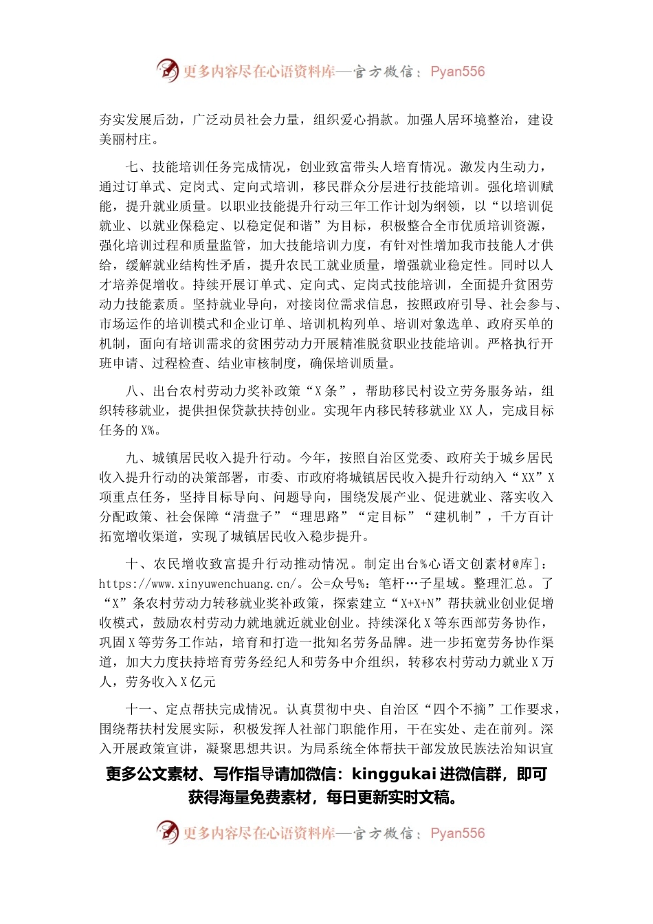 局机关2021年实施乡村振兴战略工作总结.docx_第2页