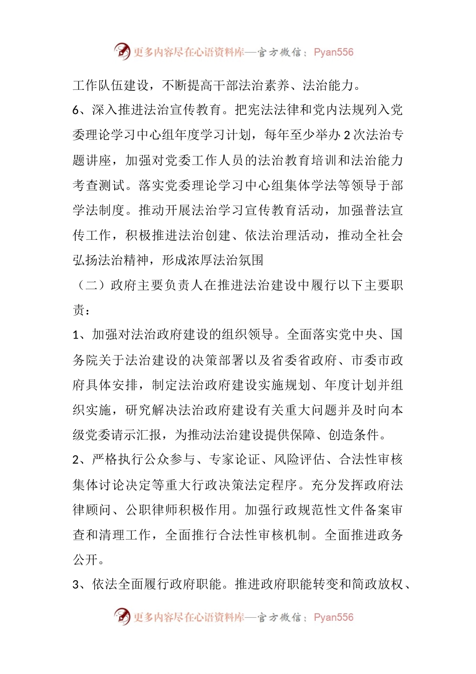 履行推进法治建设第一责任人职责 自查报告.docx_第2页