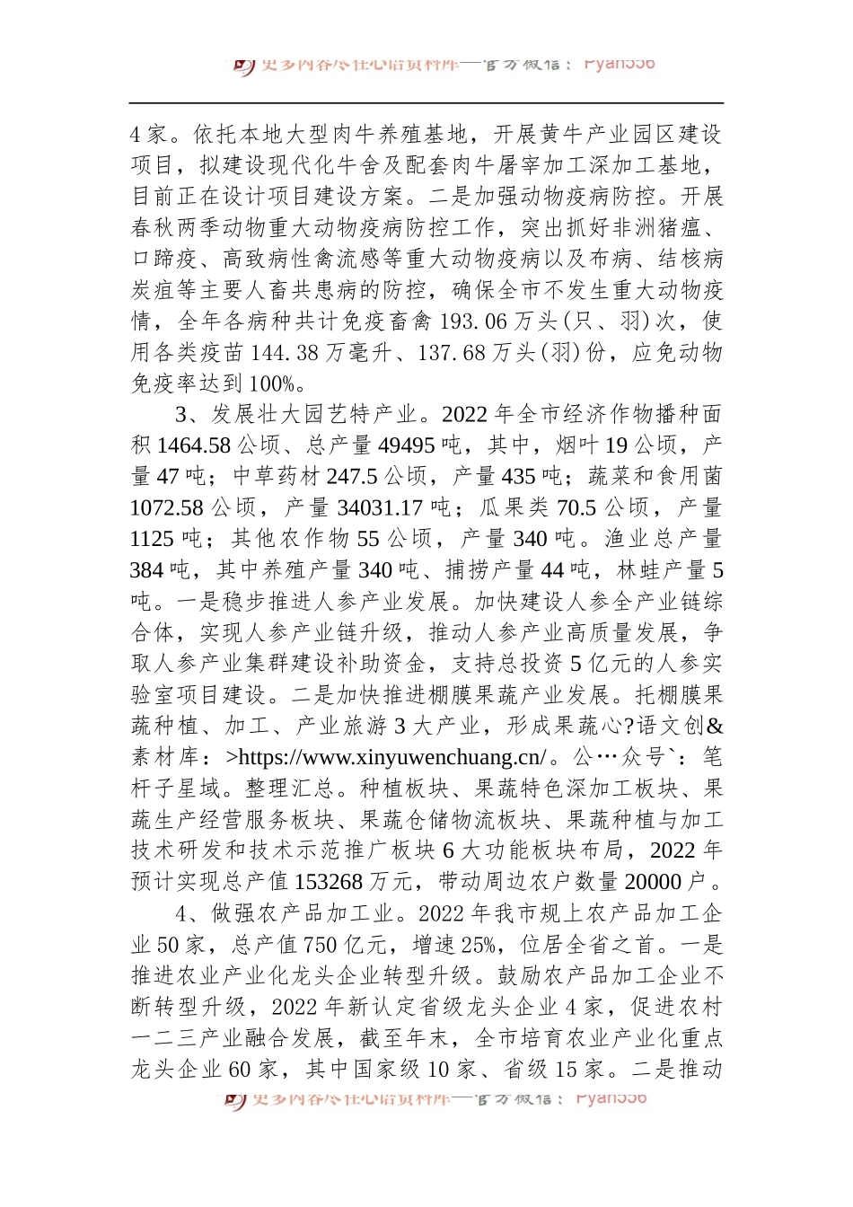 市2022年率先实现农业现代化工作情况报告.docx_第2页