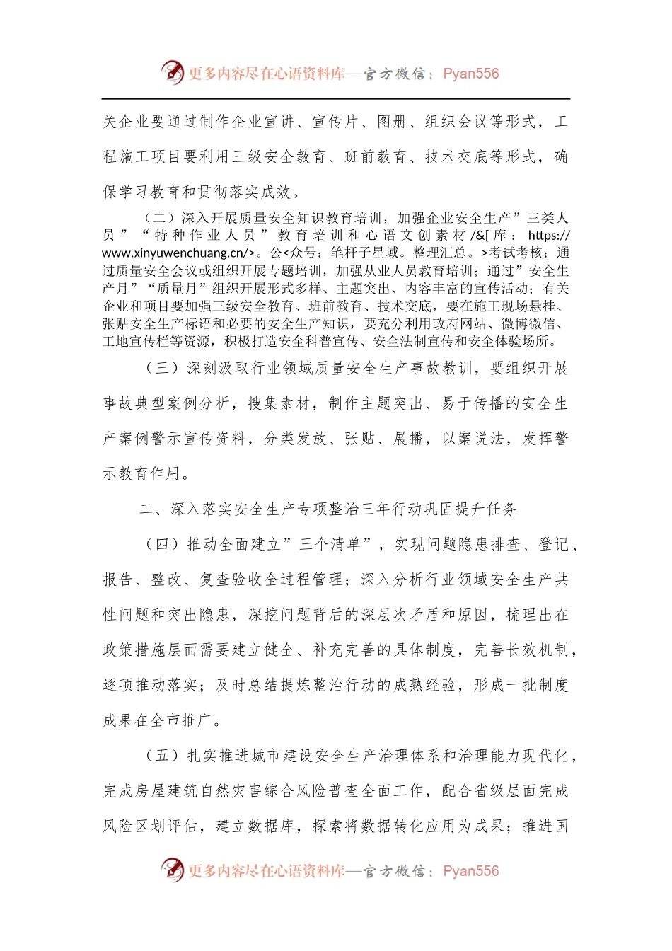 市2022年住房和城乡建设领域质量安全工作要点.docx_第2页