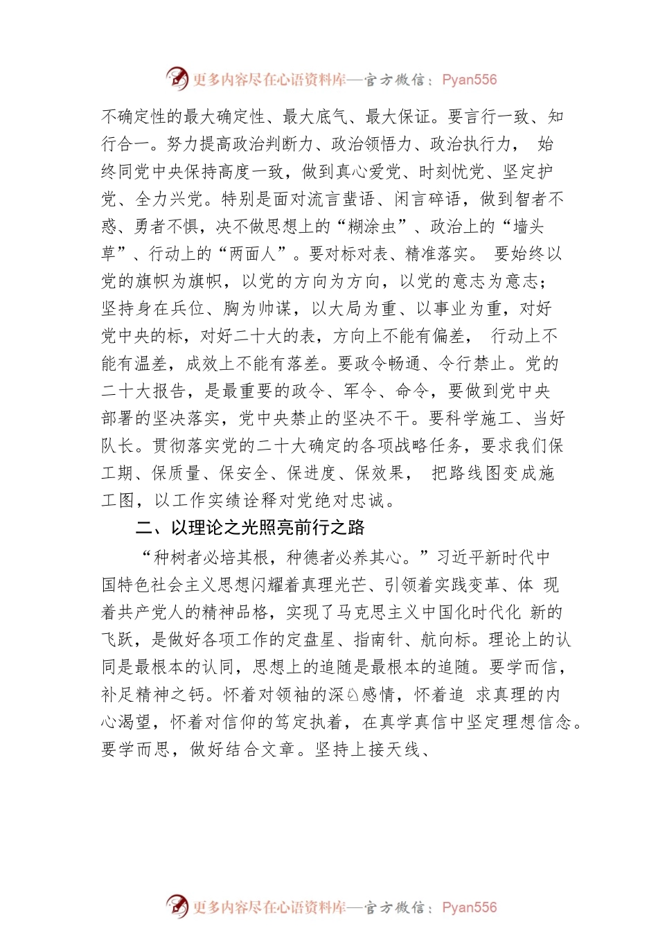天津市组织部长：以自身认真负责的确定性应对外部环境的不确定性.docx_第2页