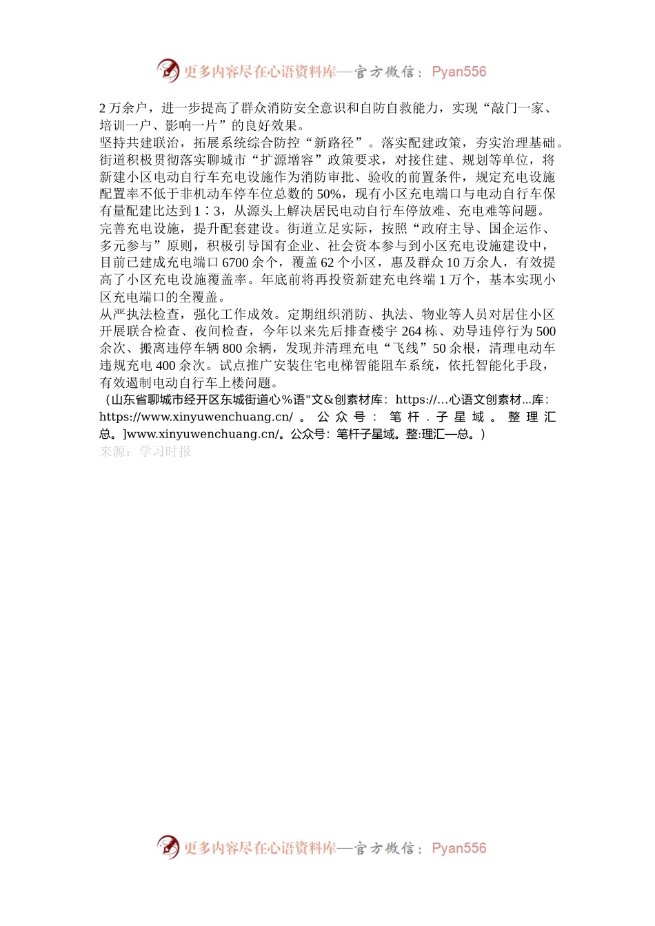 坚持以党建引领基层消防安全治理.docx_第2页