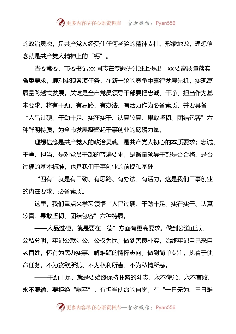 在集团党委理论学习中心组集体学习会议上的讲话.docx_第2页