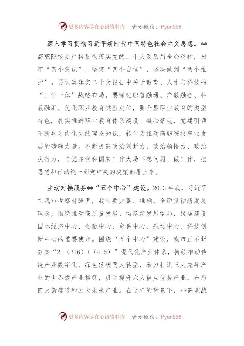 在高职院校庆祝建党103周年暨职业教育高质量发展座谈会上的讲话.docx_第2页