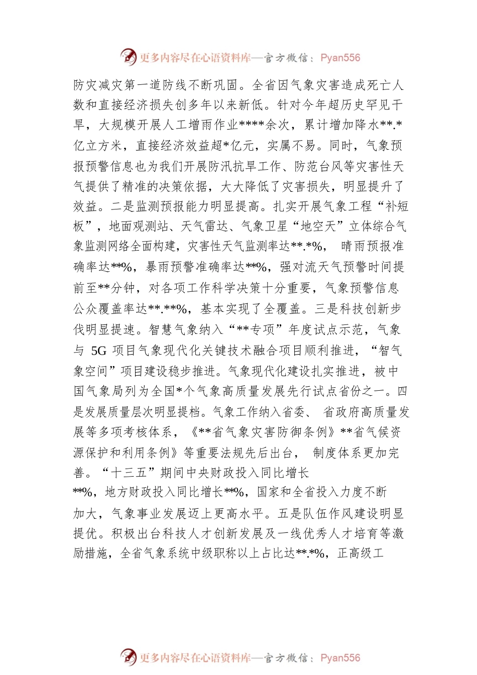在气象高质量发展工作视频会议上的讲话.docx_第2页