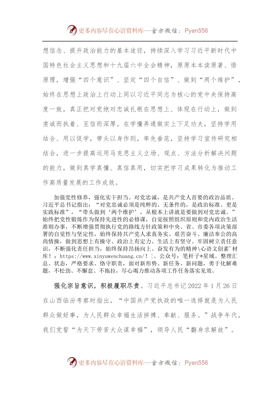 学习《谈治国理政》第四卷心得体会：感悟思想伟力 谱写时代新篇.docx_第2页